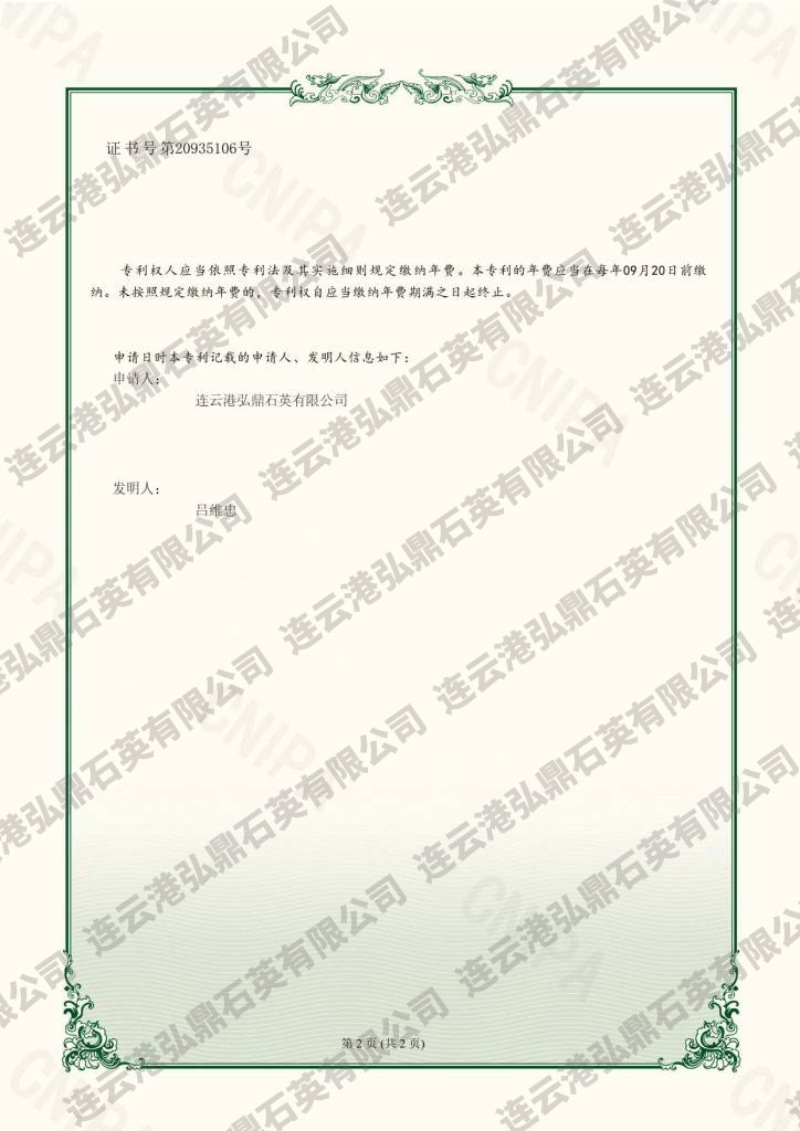 一種復合石英砂提純酸洗反應釜證書-2